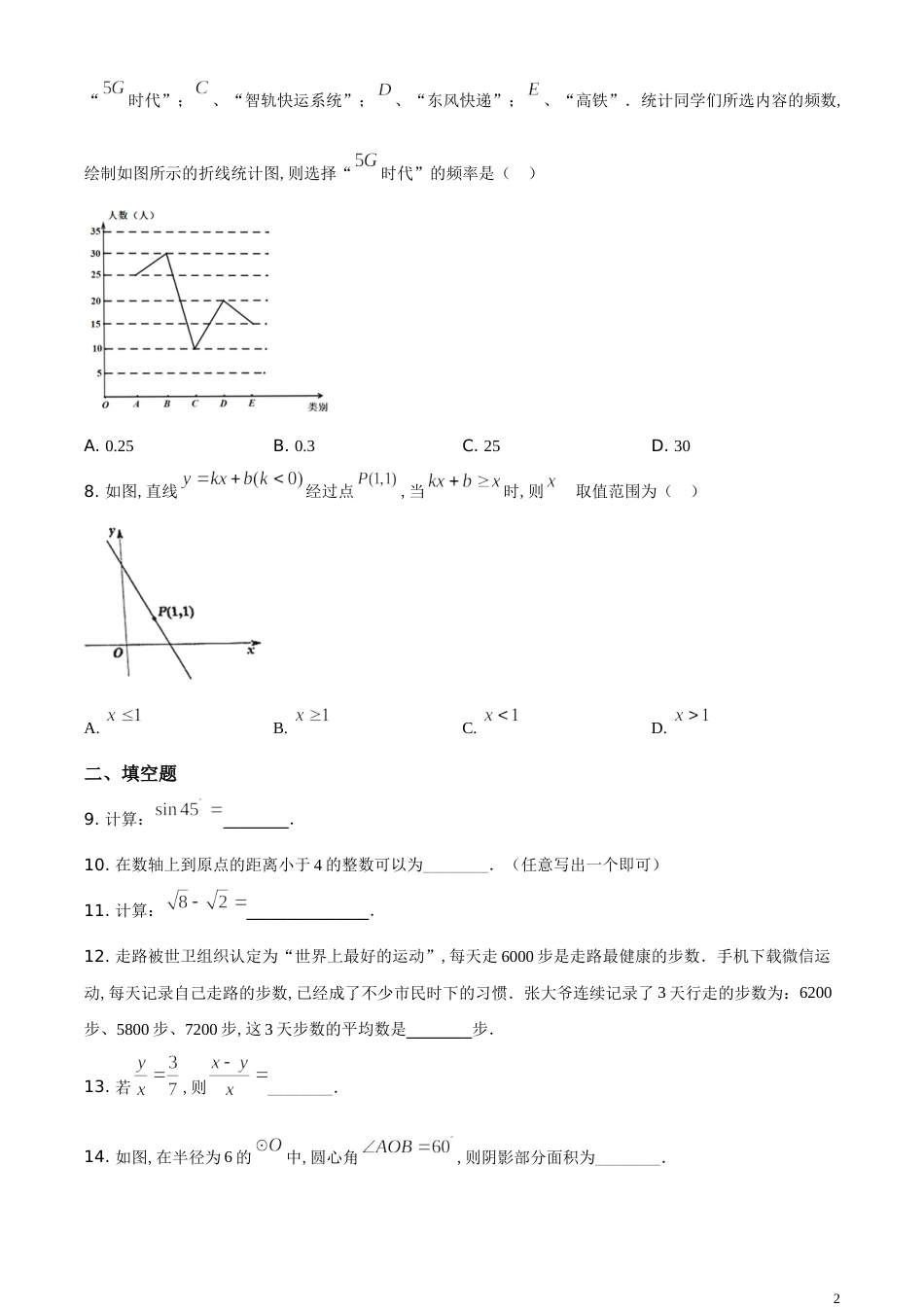 精品解析：湖南省湘潭市 2020年中考数学试题（原卷版）[共5页]_第2页