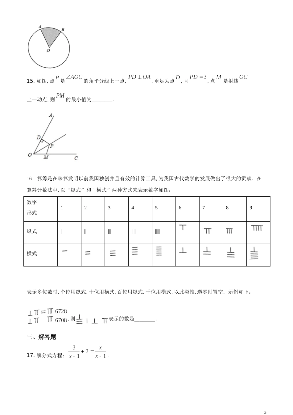 精品解析：湖南省湘潭市 2020年中考数学试题（原卷版）[共5页]_第3页