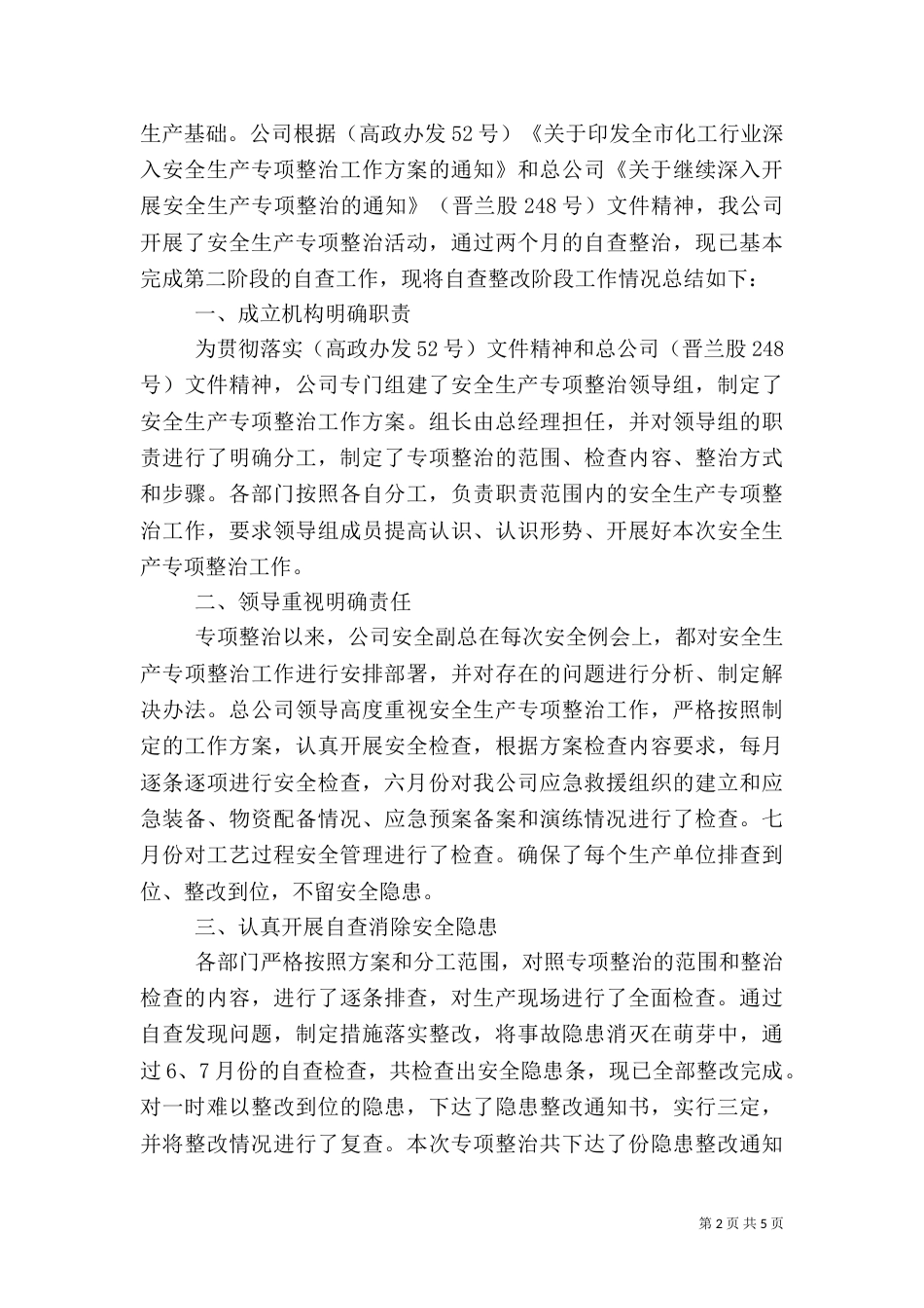 安全生产检查工作总结3篇_第2页