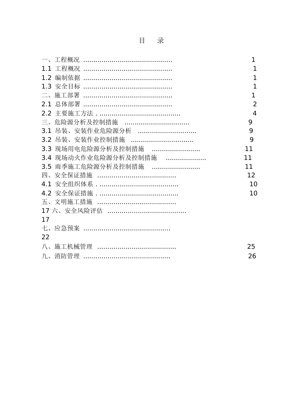 钢结构安装安全专项方案[共48页]_第2页