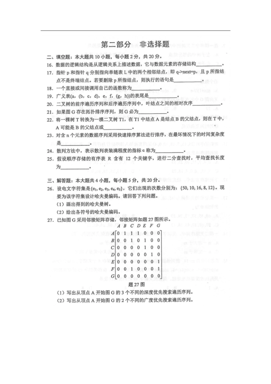 自考数据结构试题及答案[共14页]_第3页