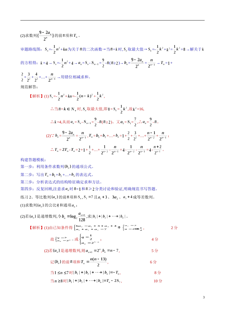 专题07 数列大题解题模板（解析版）_第3页