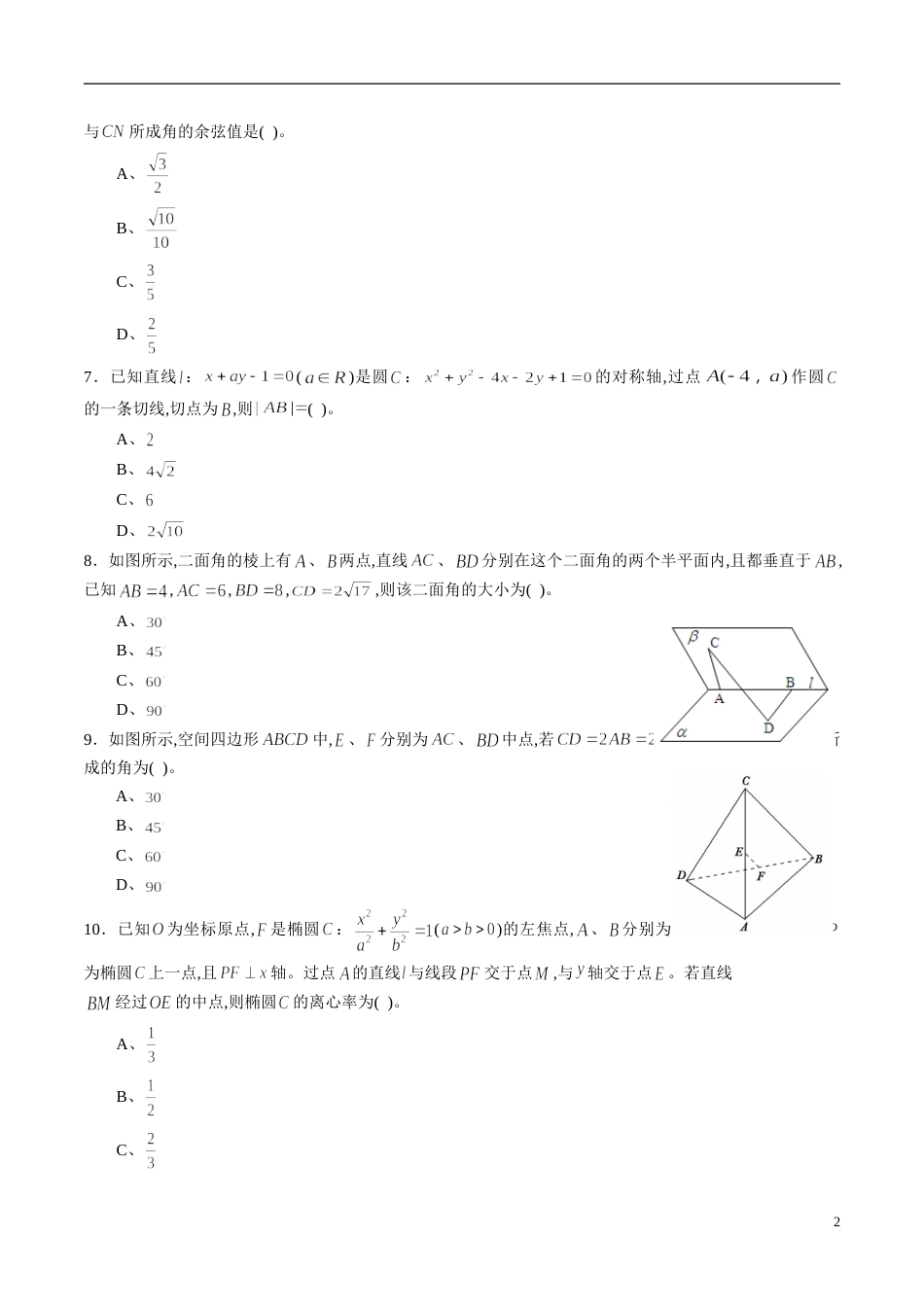 专题12 高中数学选择性必修第一册综合练习（原卷版）附答案_第2页