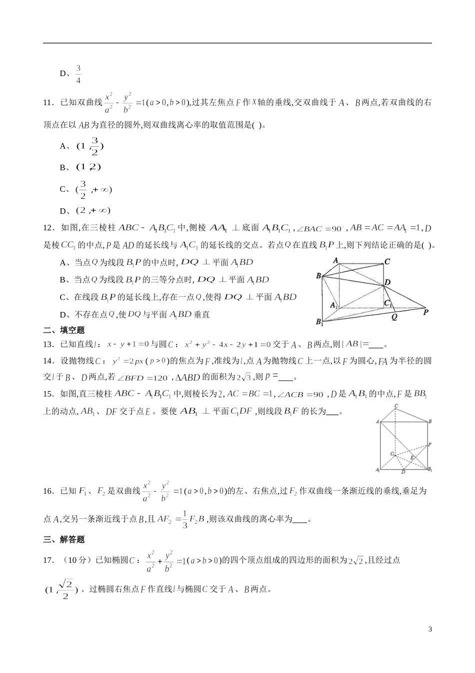 专题12 高中数学选择性必修第一册综合练习（原卷版）附答案_第3页