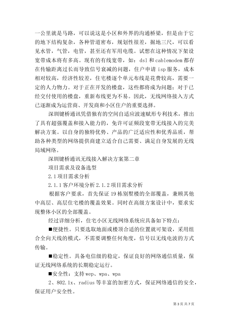 医疗无线网络解决计划（三）_第3页