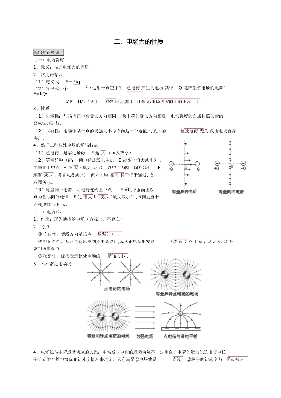 二、电场力的性质[共10页]_第1页