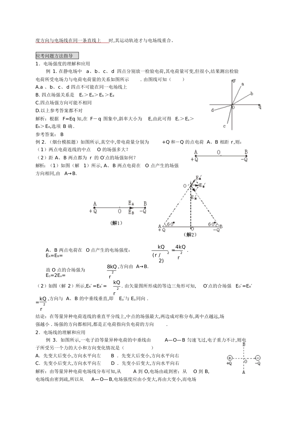 二、电场力的性质[共10页]_第2页