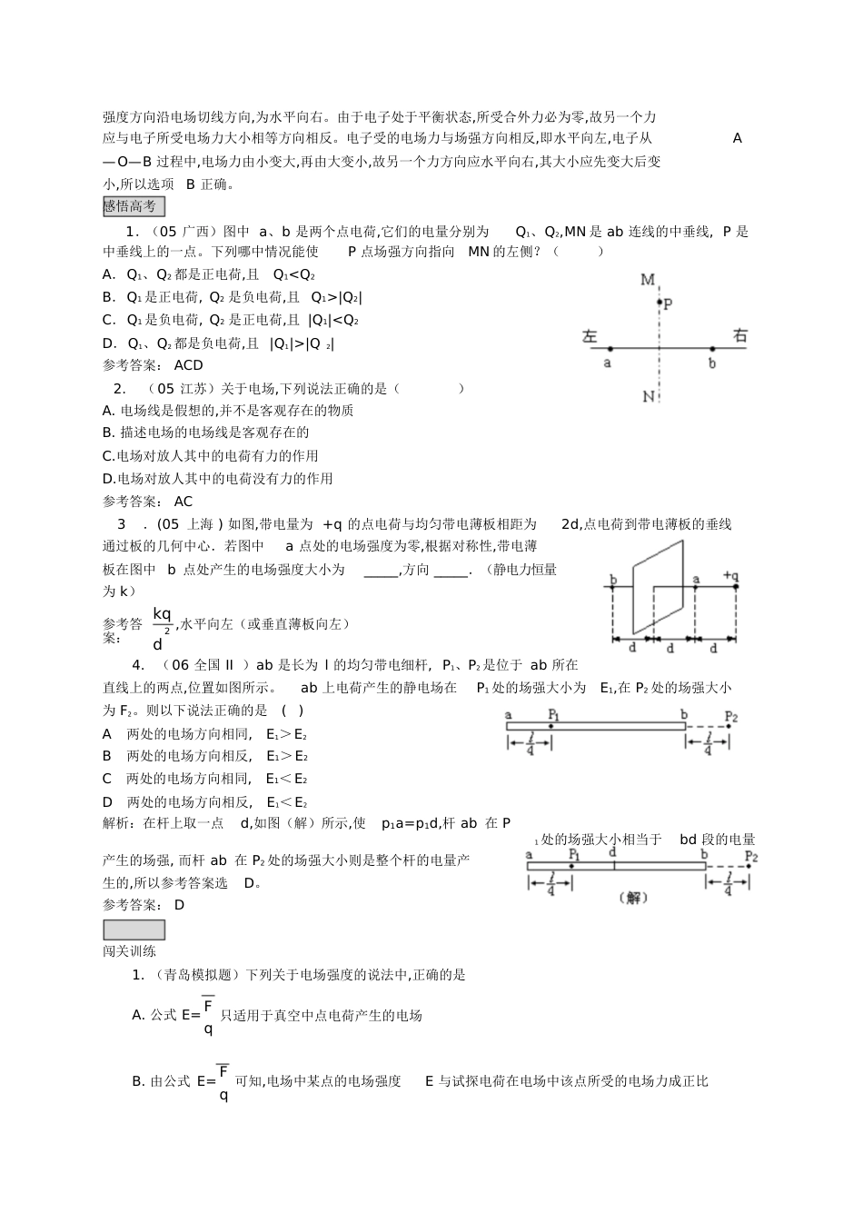 二、电场力的性质[共10页]_第3页