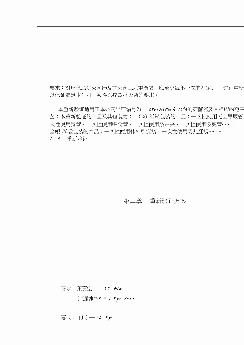 环氧乙烷灭菌再确认报告[共27页]_第3页