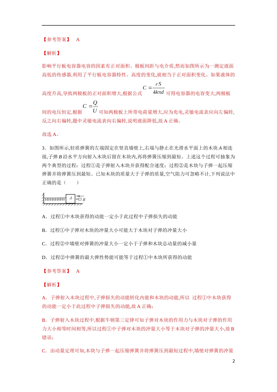 2020-2021学年高二物理上学期期中测试卷02（新教材人教版）（解析版）[共18页]_第2页