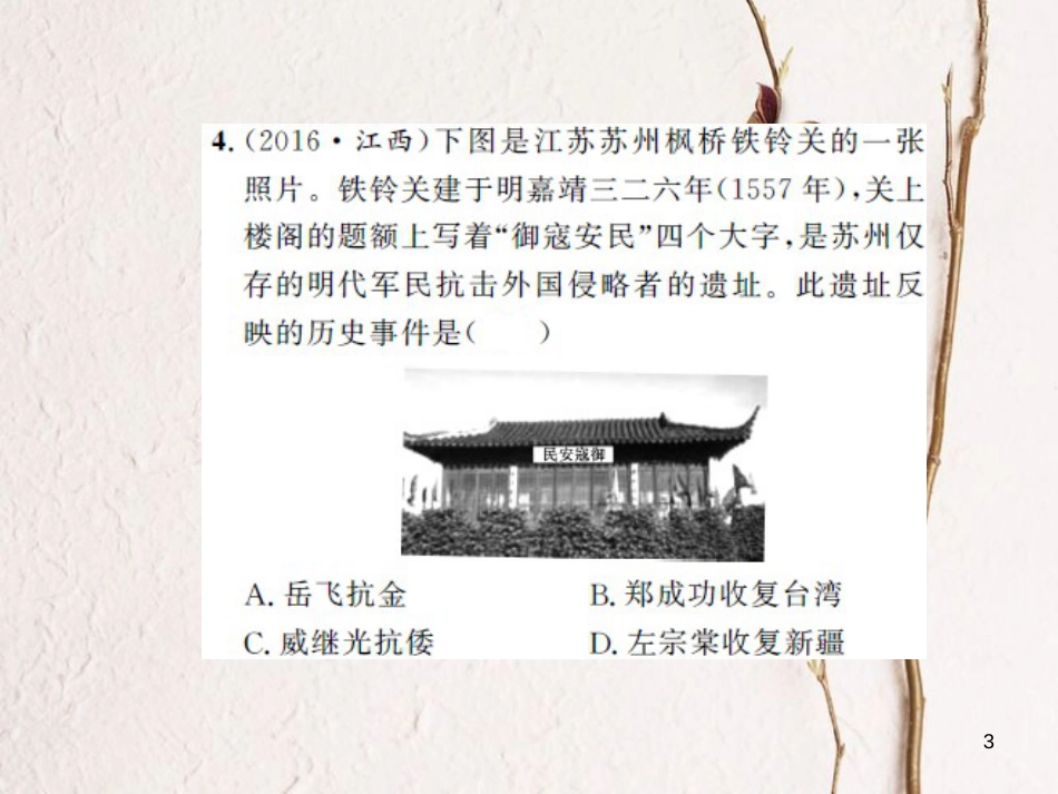 中考历史 基础知识夯实 模块一 中国古代史 第四单元 统一多民族国家的巩固和社会的危机课后提升课件 岳麓版[共15页]_第3页