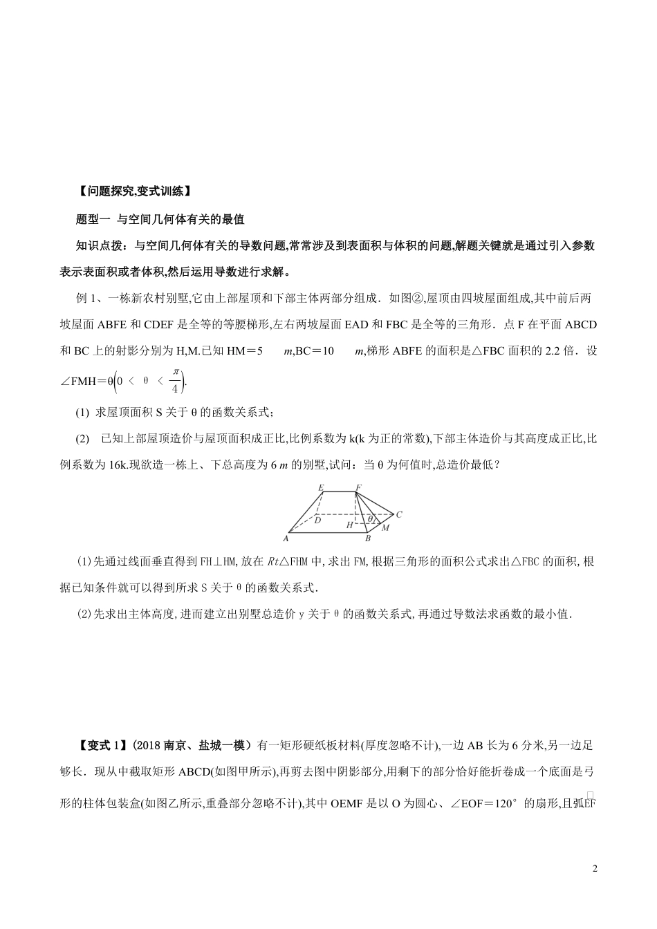 考点26 与导数有关应用题（原卷版）_第2页