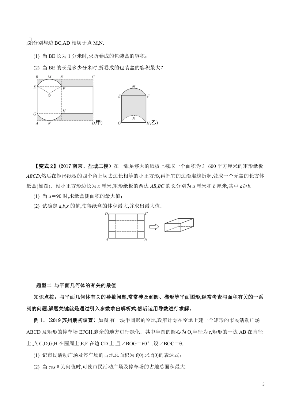 考点26 与导数有关应用题（原卷版）_第3页