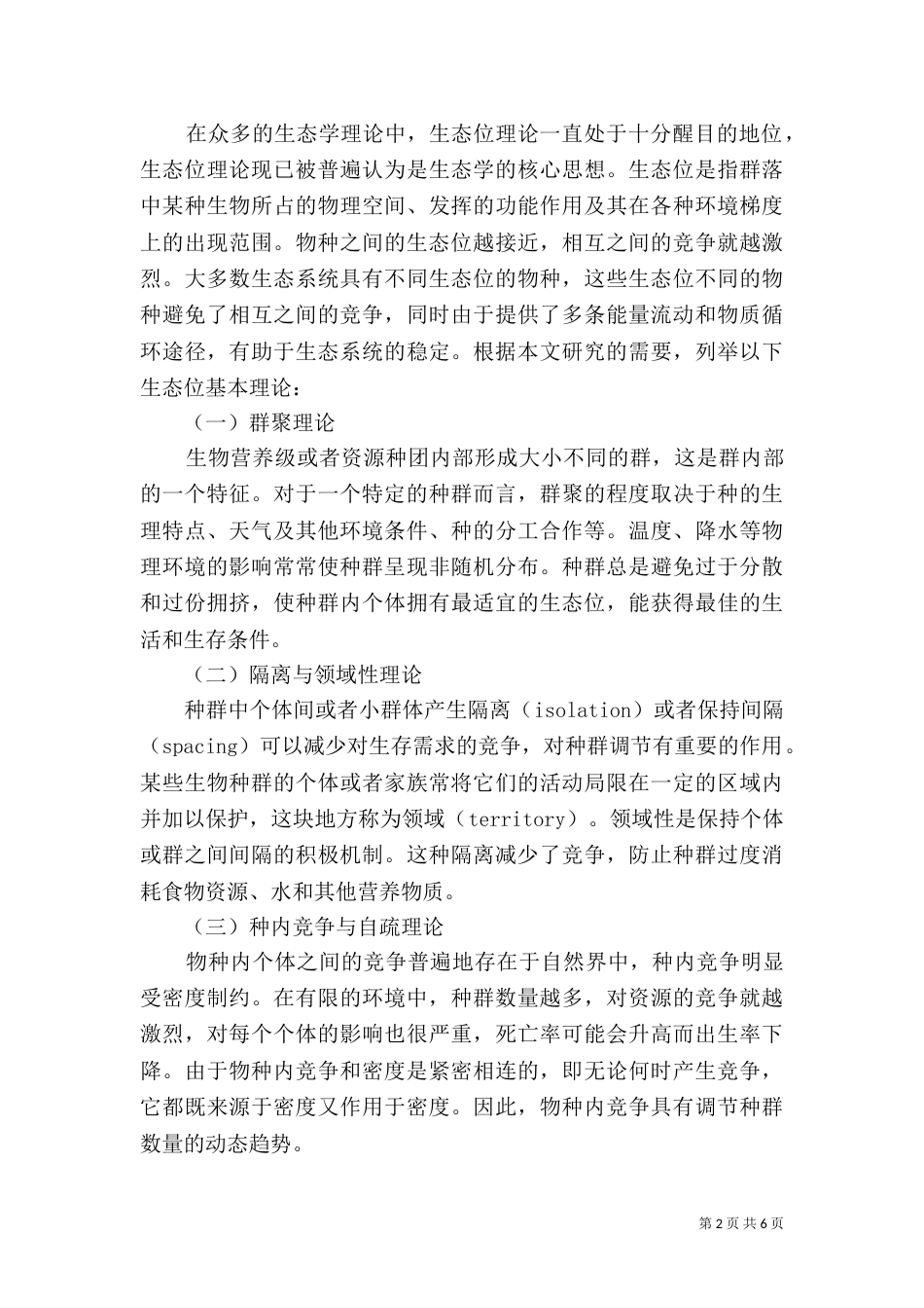 加快生态工业园竞争力发展思路_第2页