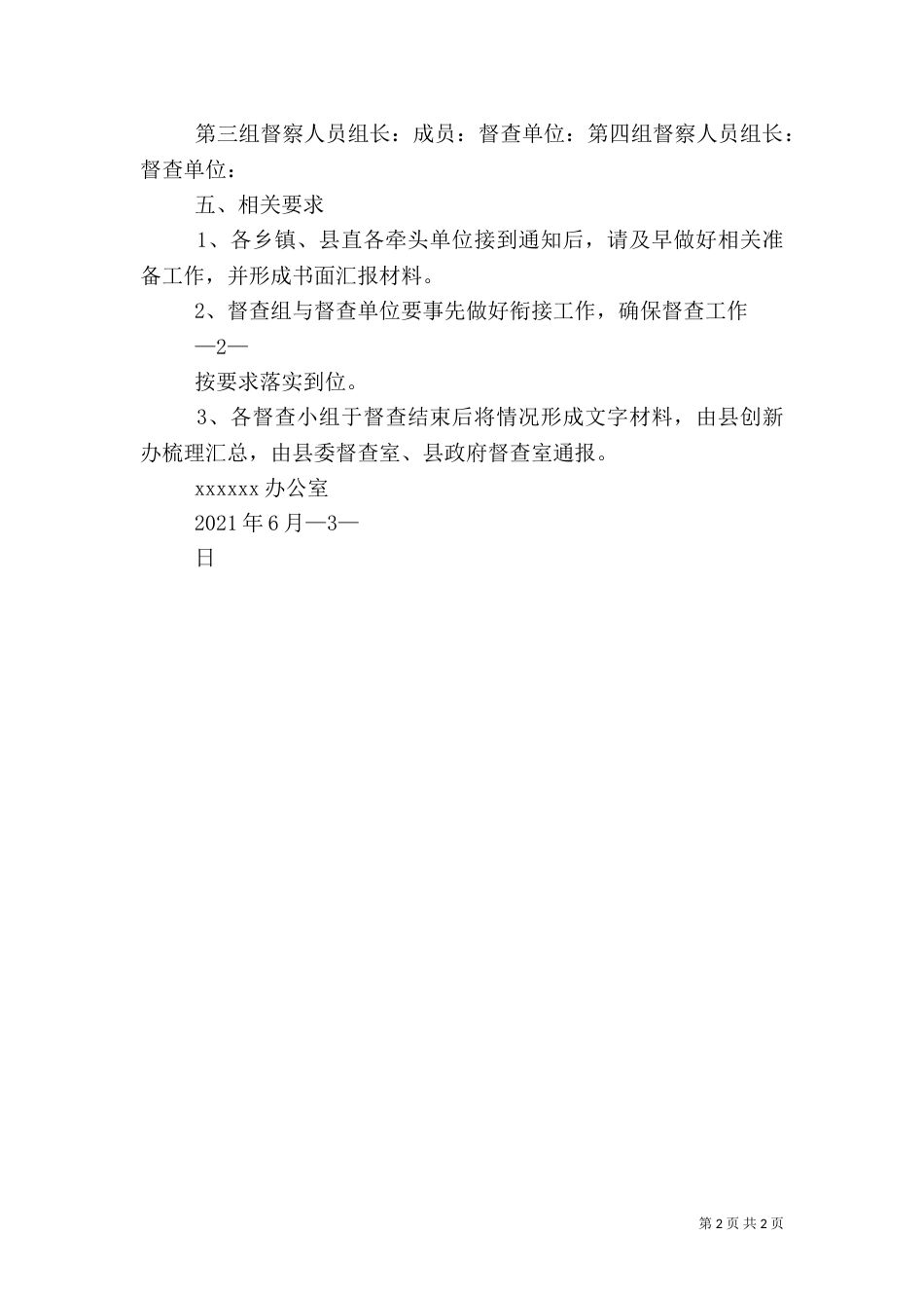 质量和安全督查方案(范本)（三）_第2页