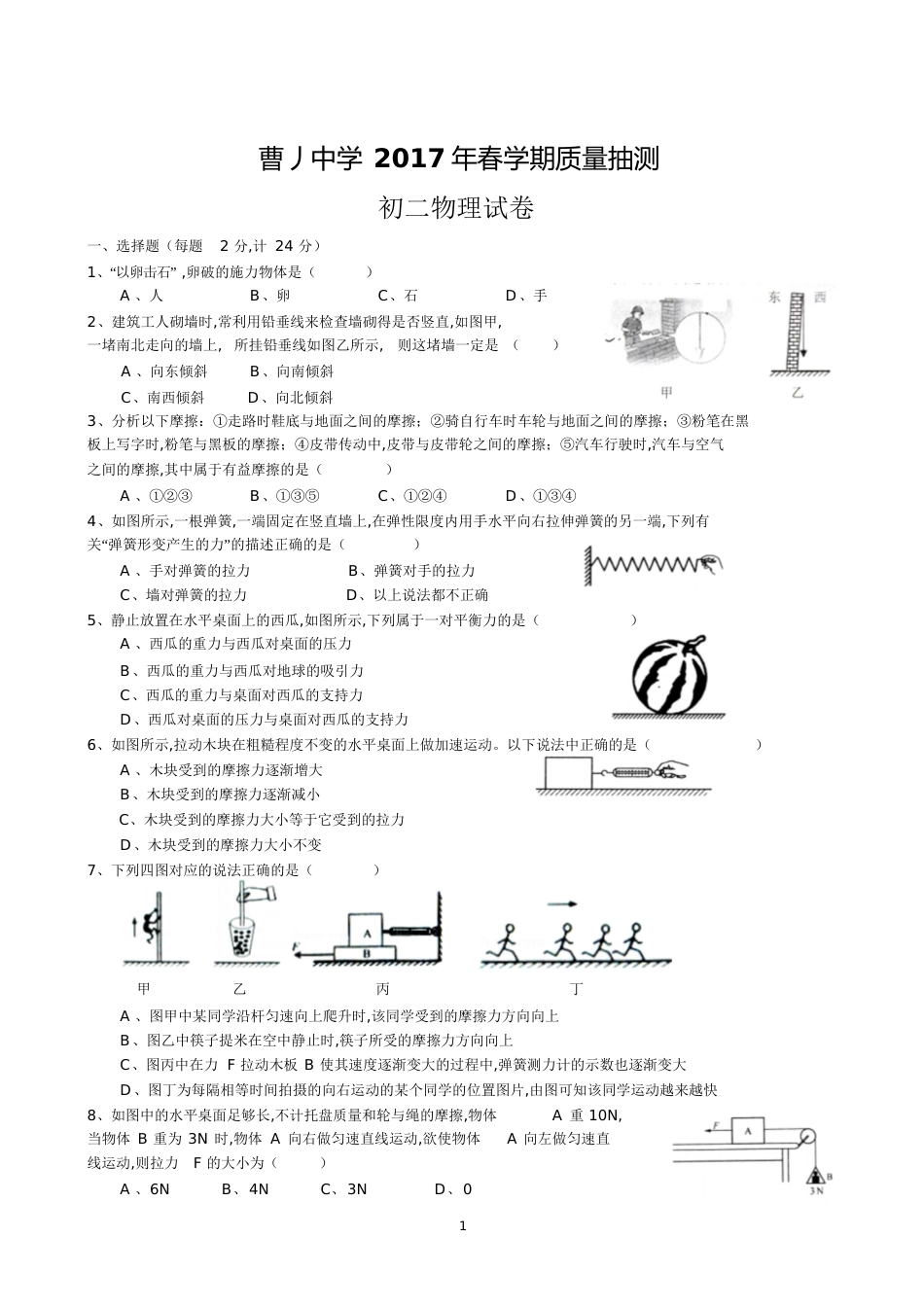初二物理试卷及答案[共14页]_第1页