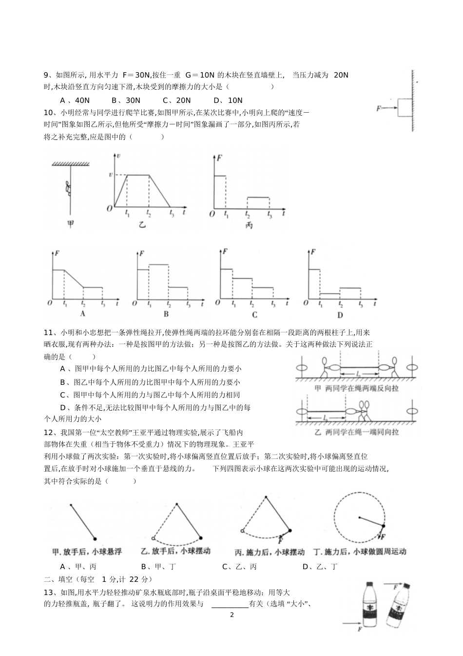 初二物理试卷及答案[共14页]_第2页