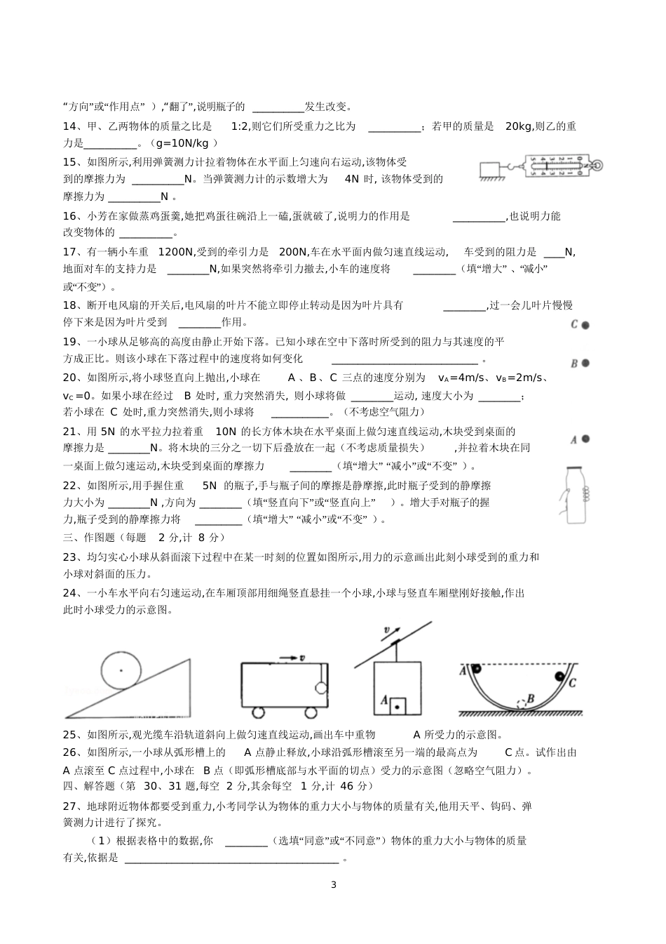 初二物理试卷及答案[共14页]_第3页