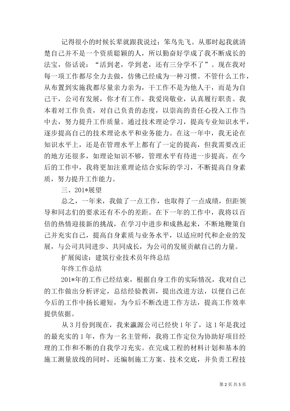 建筑年终工作总结（四）_第2页
