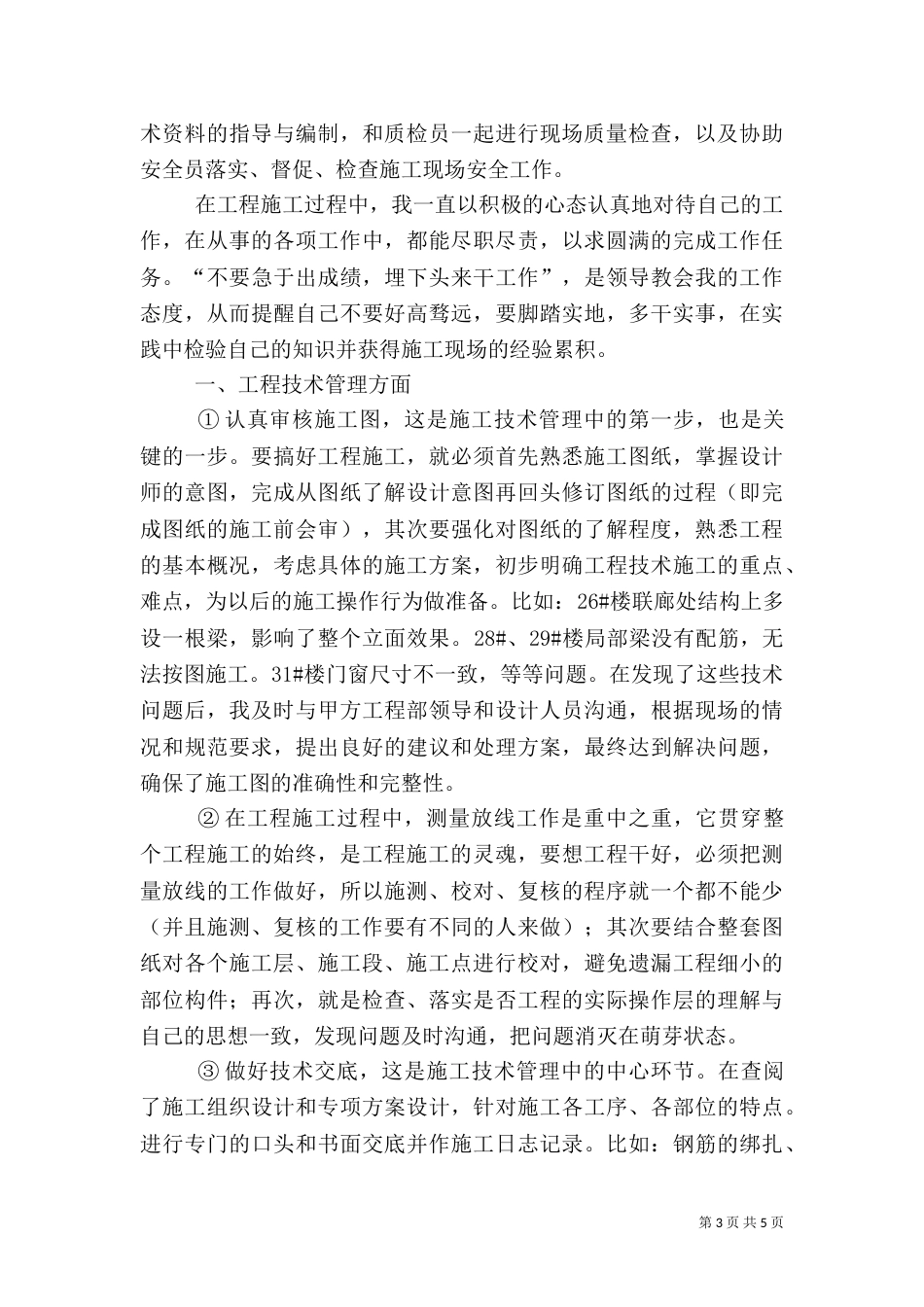 建筑年终工作总结（四）_第3页