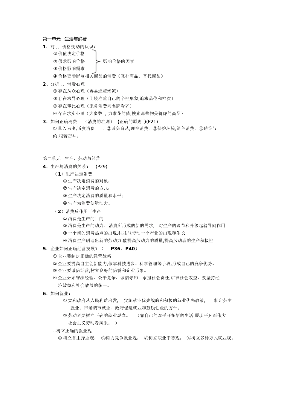 高中政治必修一重点大题[共10页]_第1页