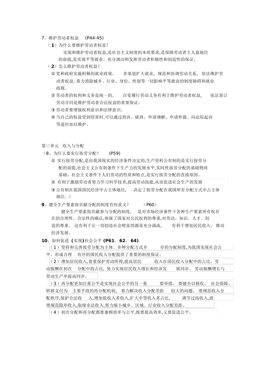 高中政治必修一重点大题[共10页]_第2页