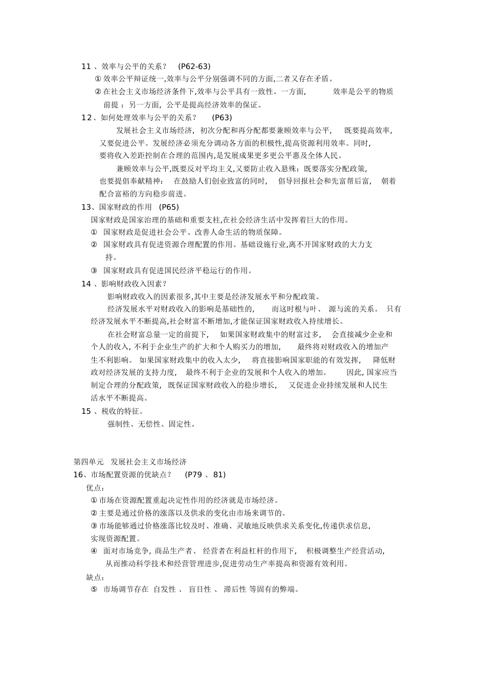 高中政治必修一重点大题[共10页]_第3页
