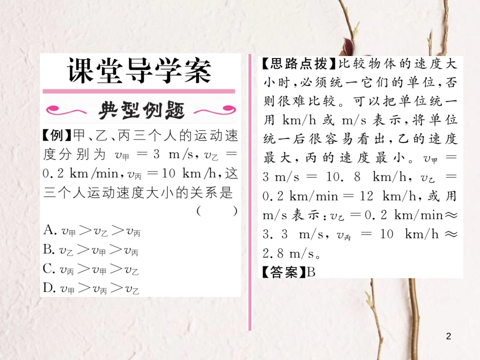 （云南专版）八年级物理全册 2.3 快与慢作业课件 （新版）沪科版_第2页