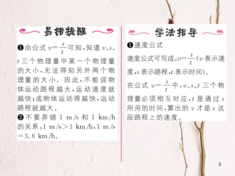 （云南专版）八年级物理全册 2.3 快与慢作业课件 （新版）沪科版_第3页