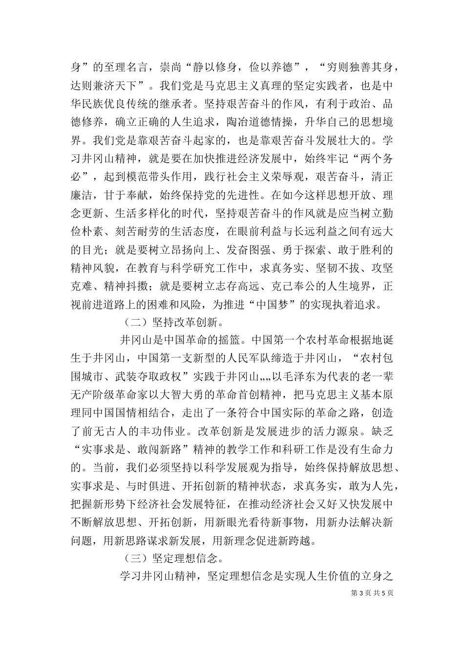 井冈山学习心得体会2_第3页