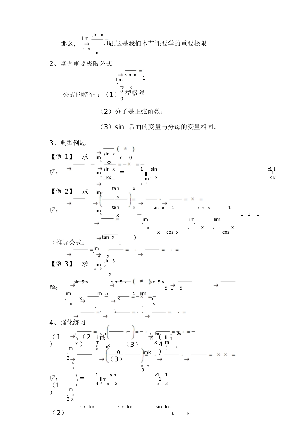 两个重要极限-重要极限[共9页]_第3页