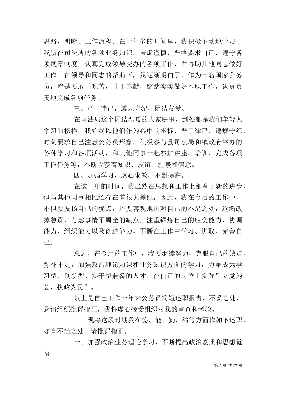 个人述职报告范文格式_第2页