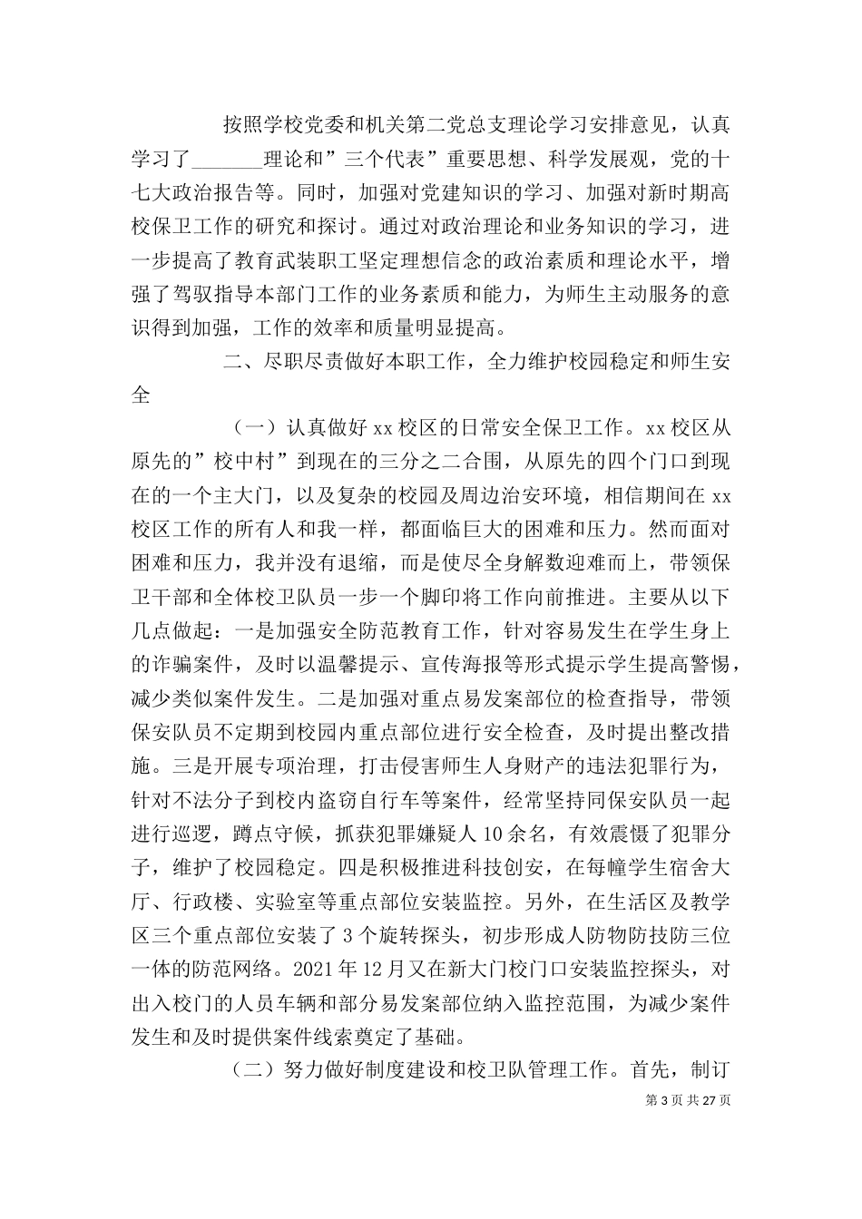 个人述职报告范文格式_第3页