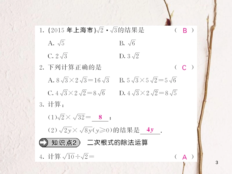 八年级数学上册 2.7 二次根式的计算（第2课时）课件 （新版）北师大版[共11页]_第3页