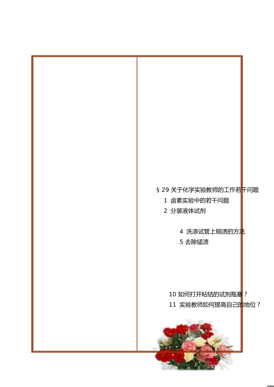 高中化学创新实验[共52页]_第1页