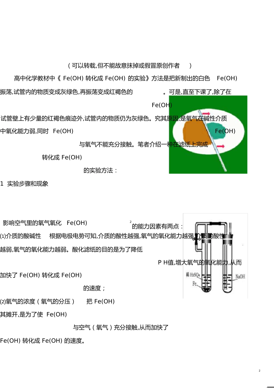 高中化学创新实验[共52页]_第2页