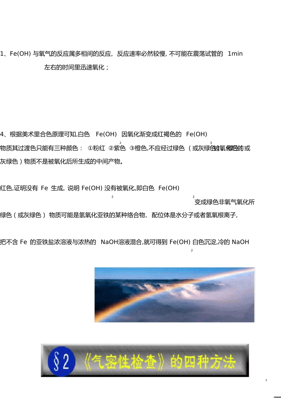 高中化学创新实验[共52页]_第3页