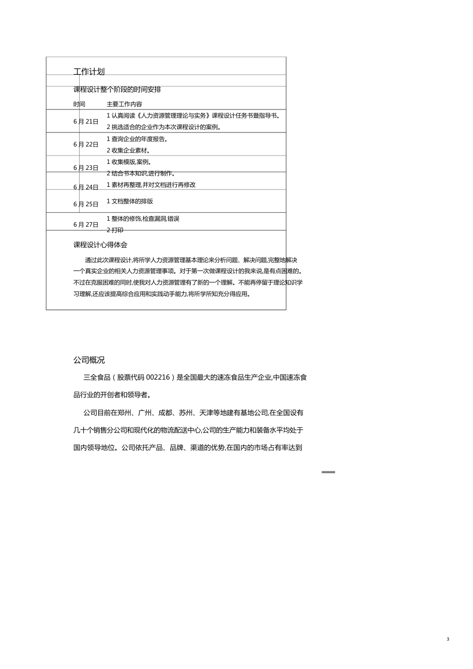 人力资源管理理论与实务毕业设计_第3页