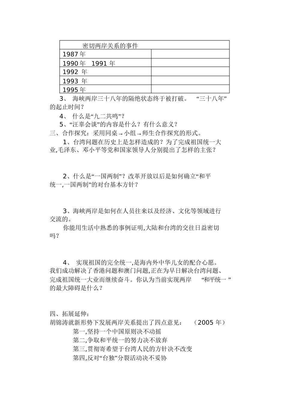 海峡两岸的交往导学案[共6页]_第3页