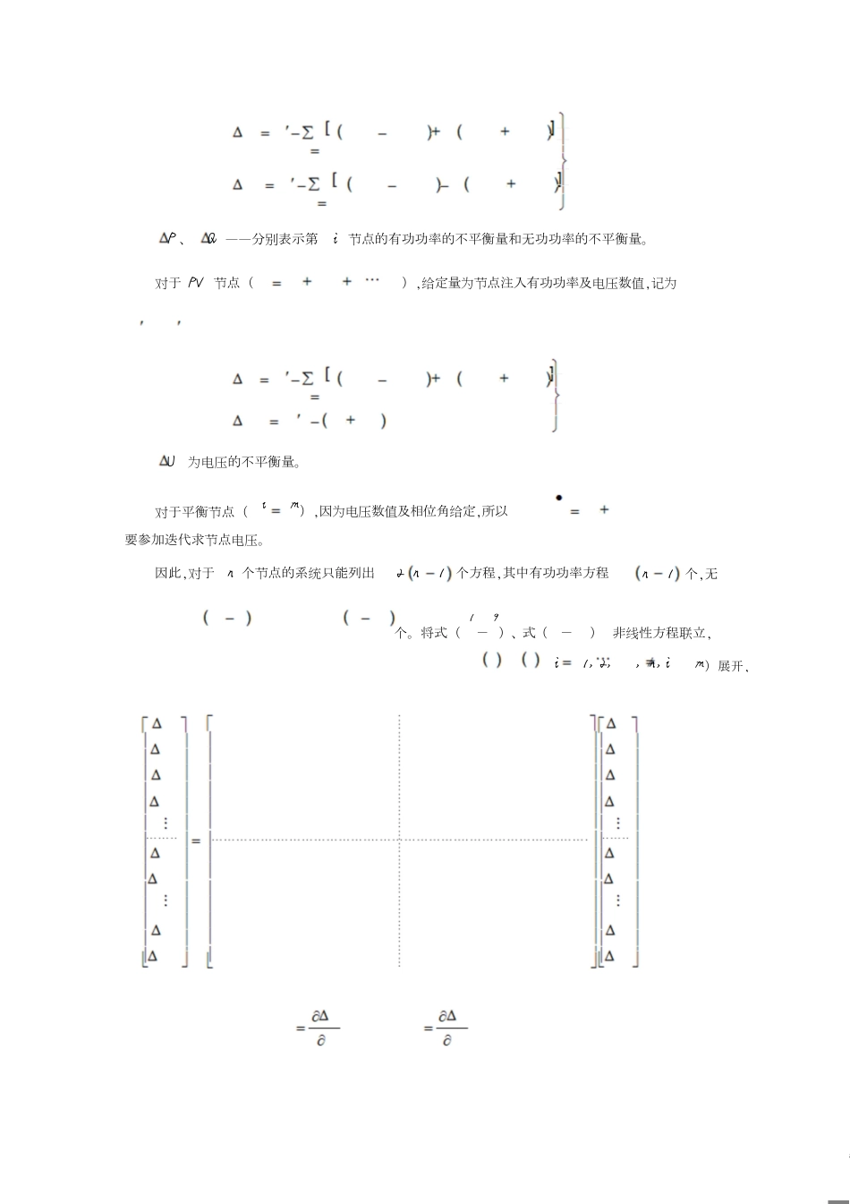 潮流计算的基本算法及使用方法[共12页]_第3页