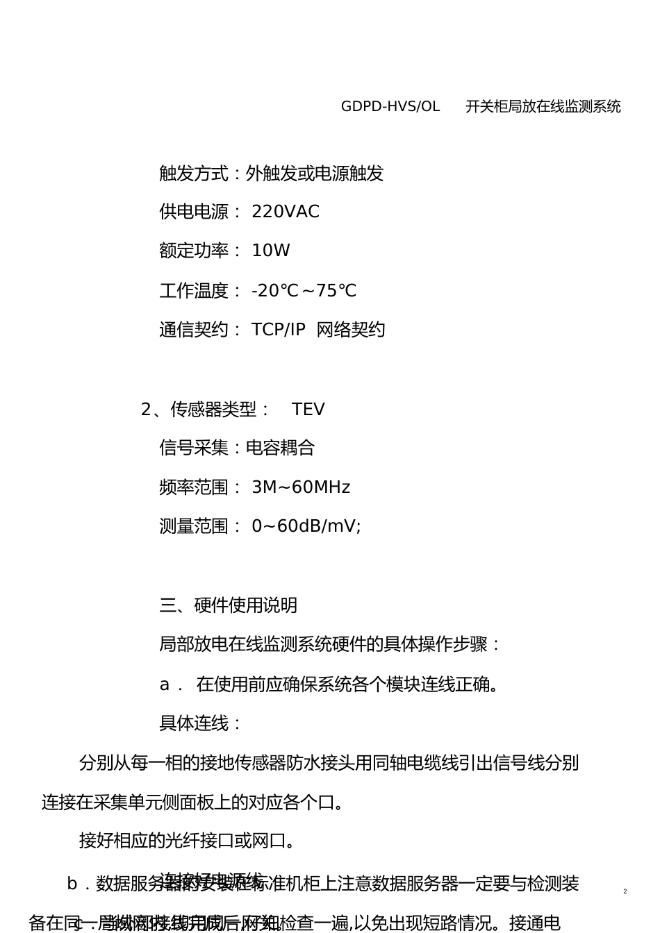 利用暂态地电压传感器(TEV)在线实时监测开关柜的局部放电[共20页]_第2页