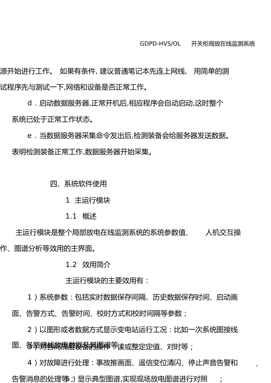 利用暂态地电压传感器(TEV)在线实时监测开关柜的局部放电[共20页]_第3页