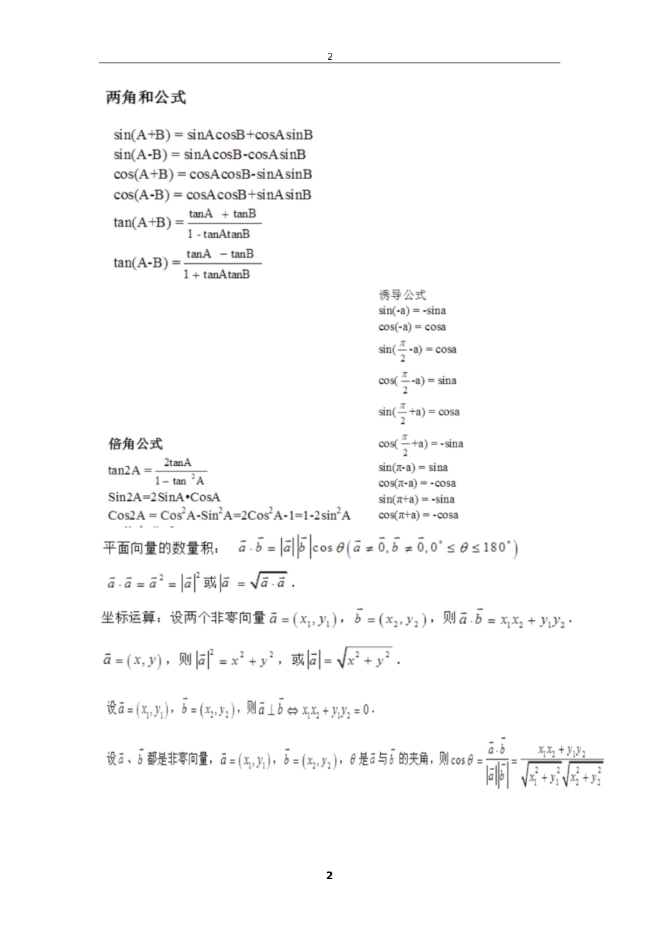 高二数学必修五解三角形知识点公式[共3页]_第3页