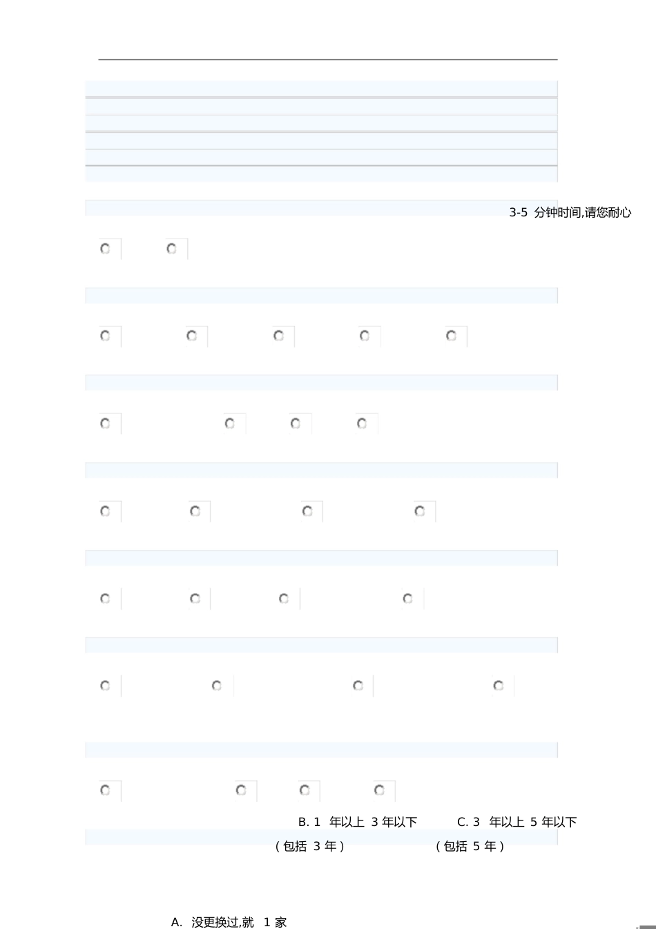 员工忠诚度测试[共5页]_第1页