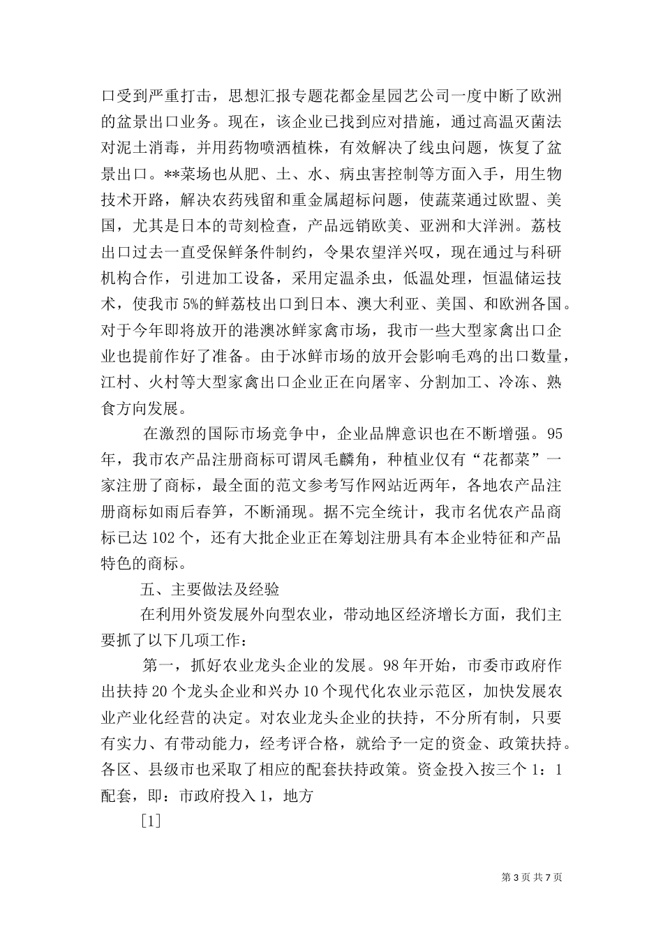 外向型农业调查报告_第3页