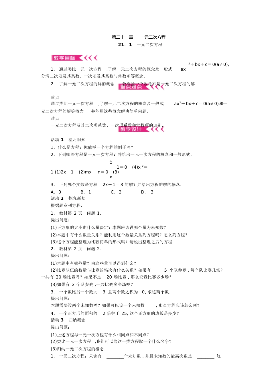 一元二次方程教案[共25页]_第1页