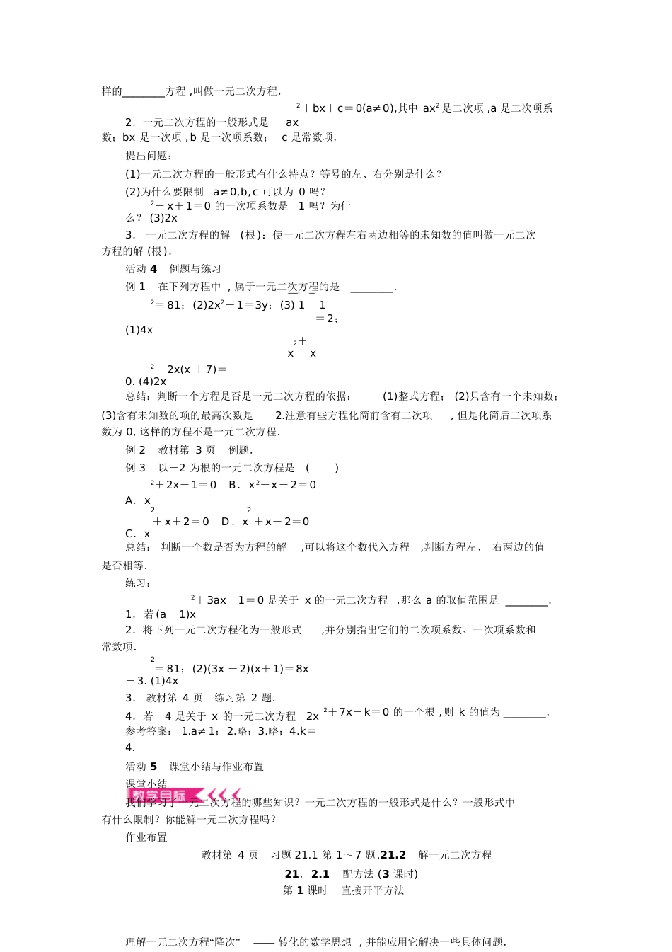 一元二次方程教案[共25页]_第2页