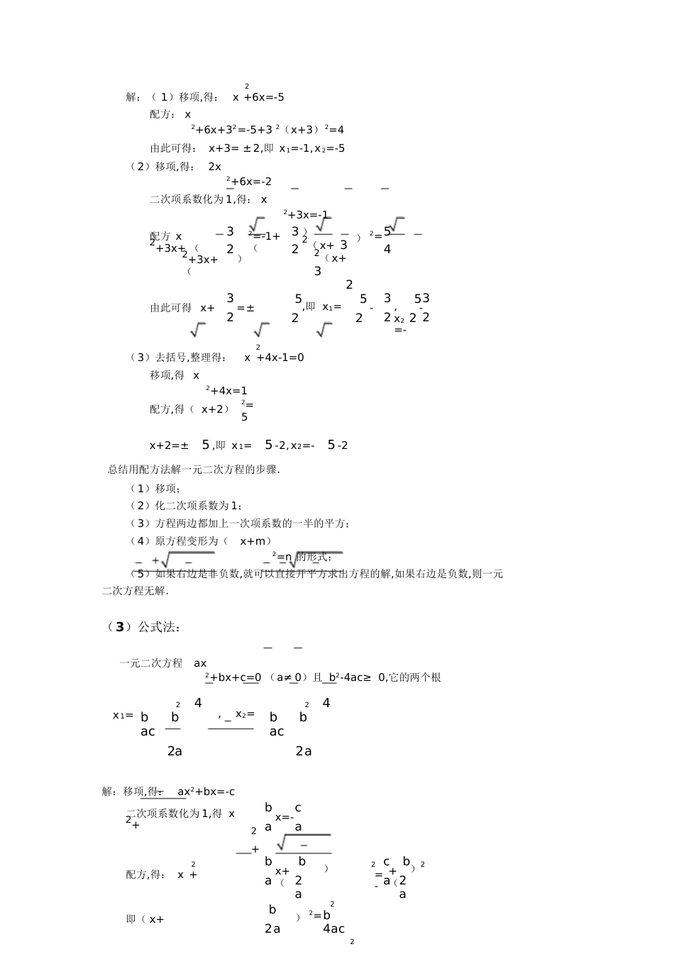 一元二次方程基本概念[共5页]_第3页