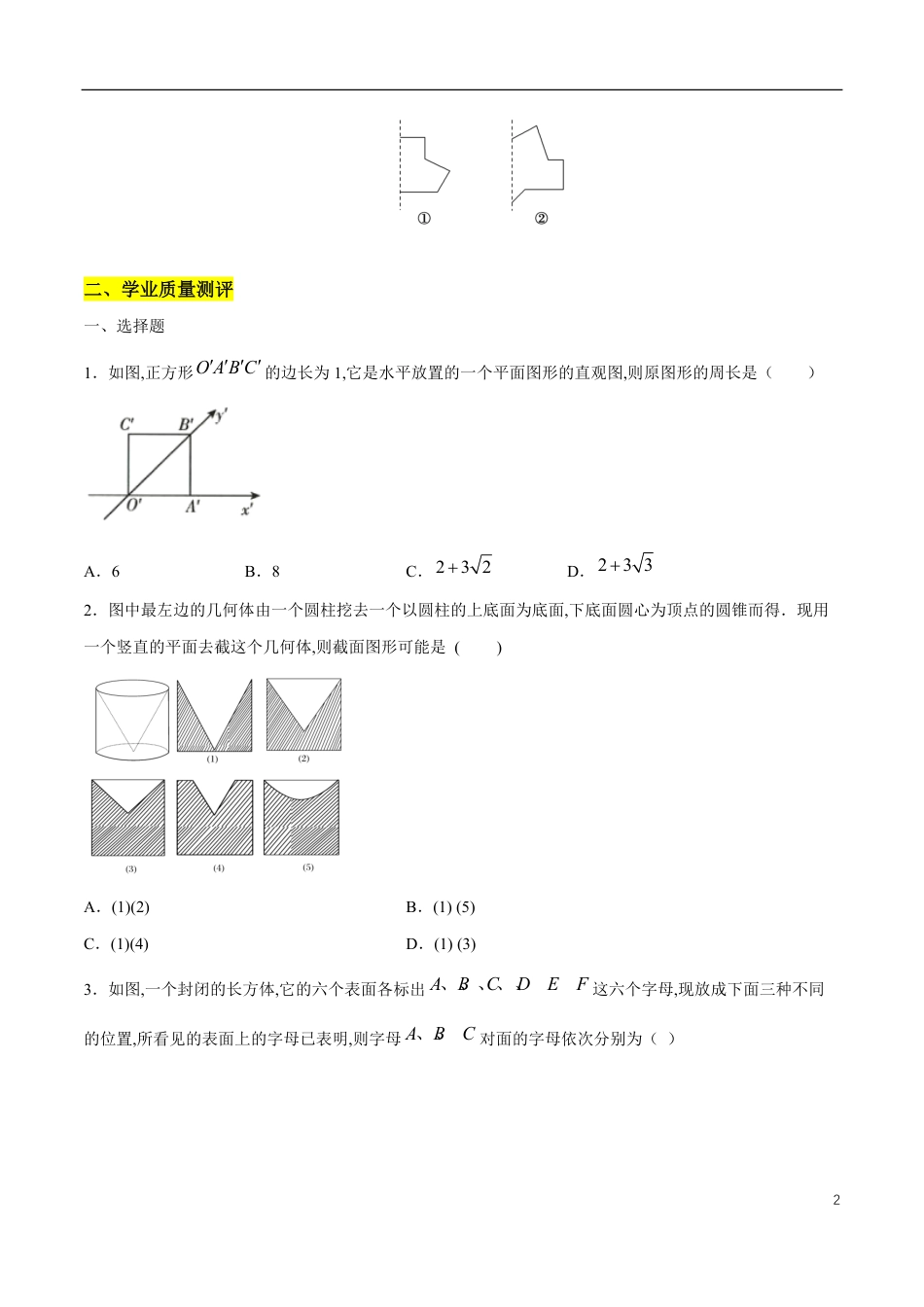 专题09 基本立体图形、直观图（核心素养练习）（原卷版）附答案_第2页