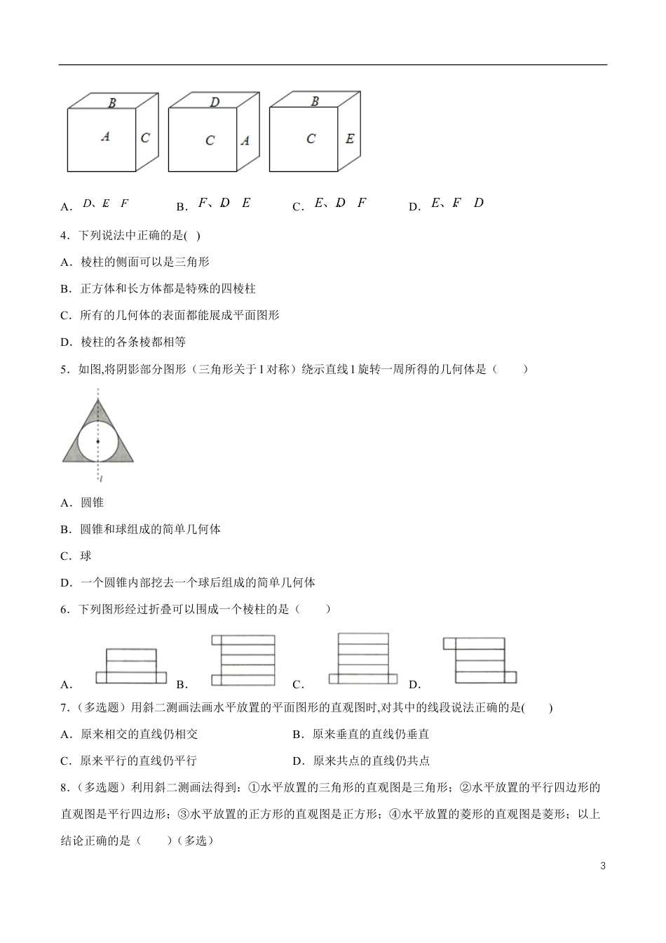 专题09 基本立体图形、直观图（核心素养练习）（原卷版）附答案_第3页